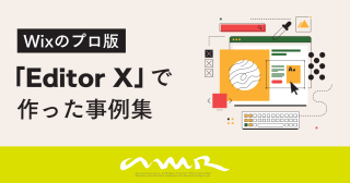 Wixのプロ版『Editor X』で作った事例集【2022年版】