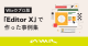 Wixのプロ版『Editor X』で作った事例集【2022年版】