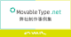 SaaS型(クラウド) 国産CMS『MovableType.net』で作った事例をご紹介！